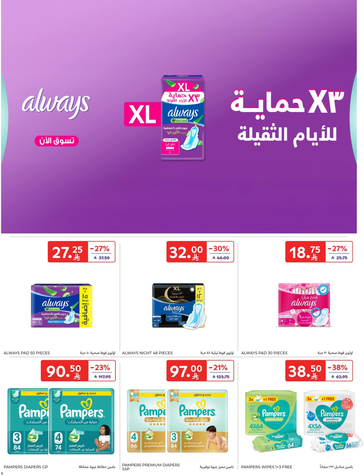 carrefour-saudi offers from 26nov to 3nov 2025 عروض كارفور السعودية من 26 نوفمبر حتى 3 نوفمبر 2025 صفحة رقم 50